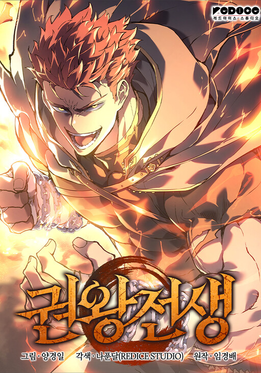 Page 1 - The Reincarnated King of Fists