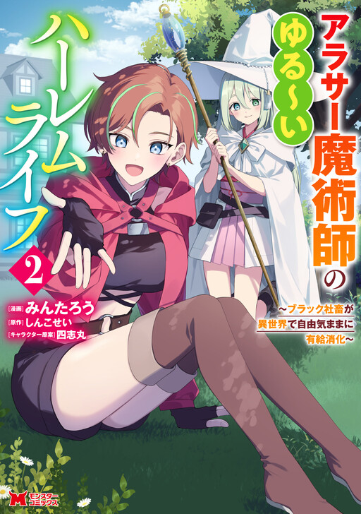 Page 1 - Arasaa Majutsushi no Yuru ii Harem Life ~Black Shachiku ga Isekai de Jiyuu Kimama ni Yuukyuu Shouka~
