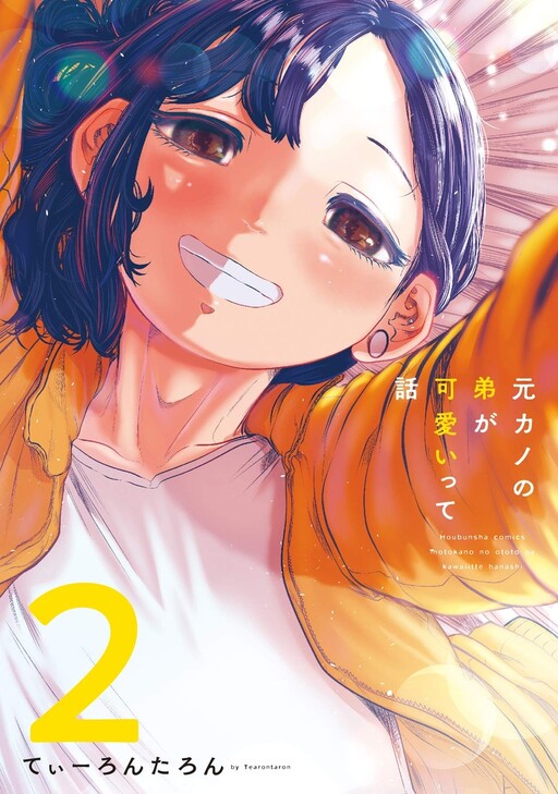 Motokano No Otouto Ga Kawaiitte Hanashi Cover image