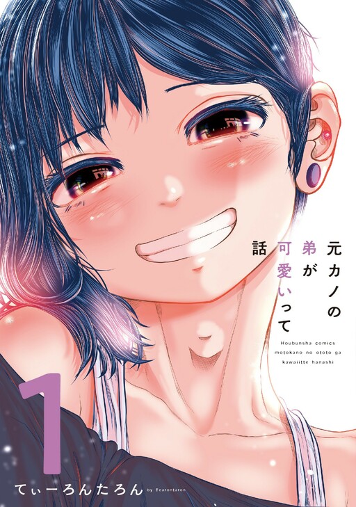 Motokano No Otouto Ga Kawaiitte Hanashi Cover image