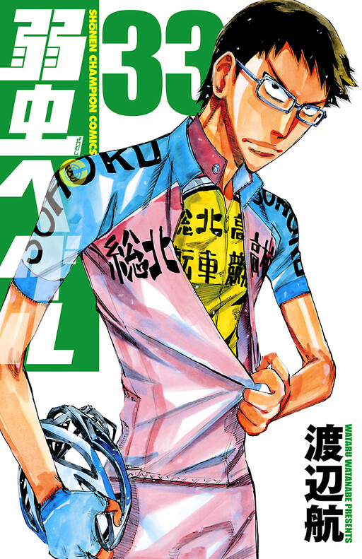 Yowamushi Pedal Volume 81 : r/YowamushiPedal