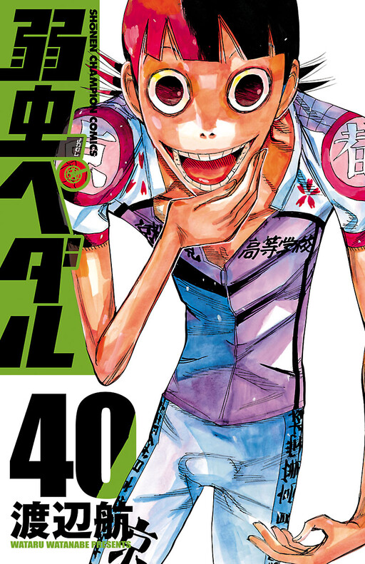 Yowamushi Pedal Volume 81 : r/YowamushiPedal