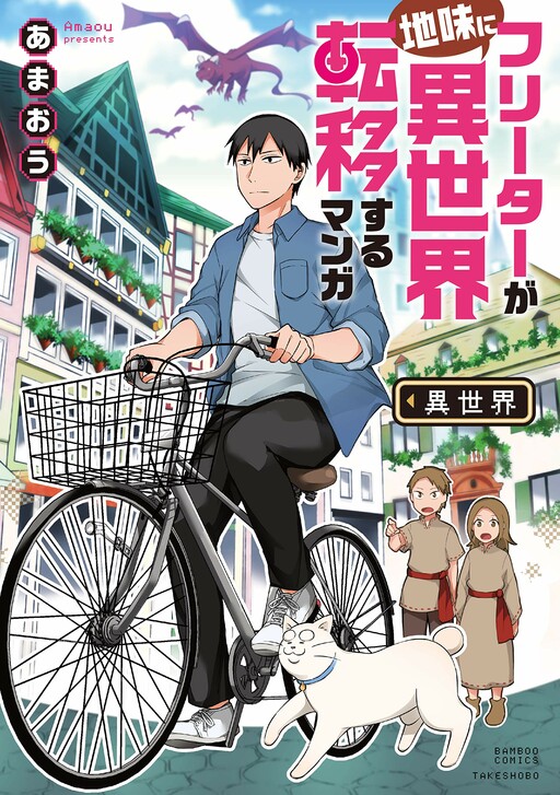 Page 1 - Freeter ga Jimini Isekai Teni Suru Manga