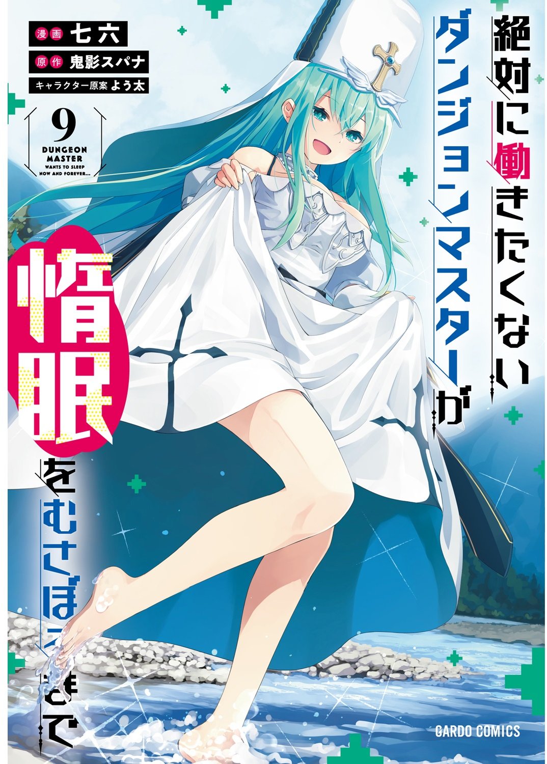 Zettai Ni Hatarakitakunai Dungeon Master Ga Damin Wo Musaboru Made Cover image