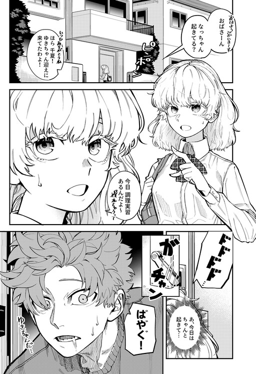 Page 1 - Nannimo Dekinai Osananajimi