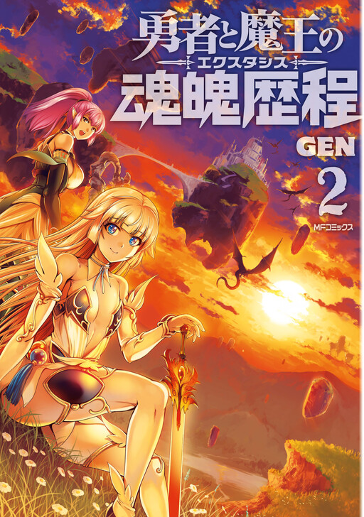 Yuusha To Maou No Konpaku Rekitei Cover image