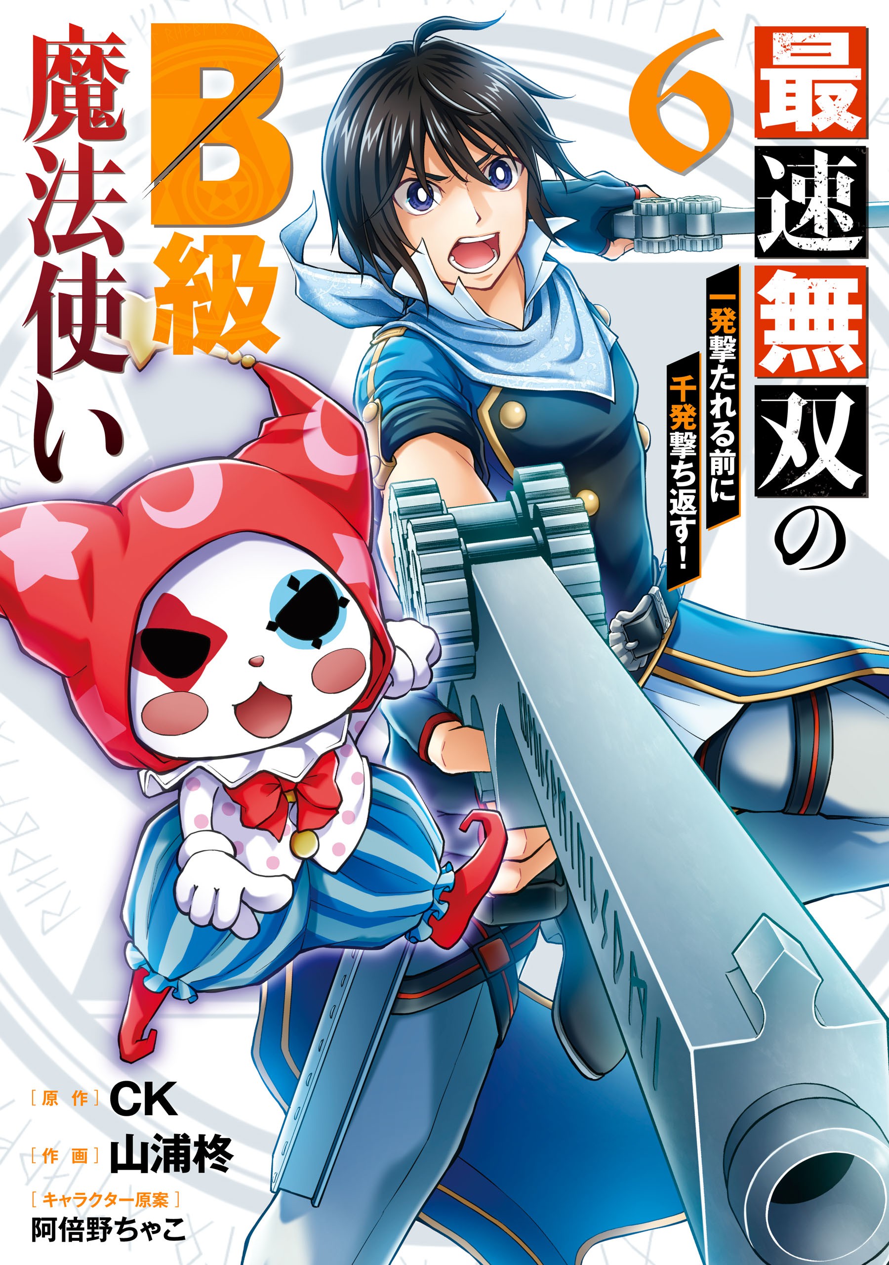 Isekai Seifukuki - Fuguu Shuzoku-tachi no Saikyou Kokka - MangaDex