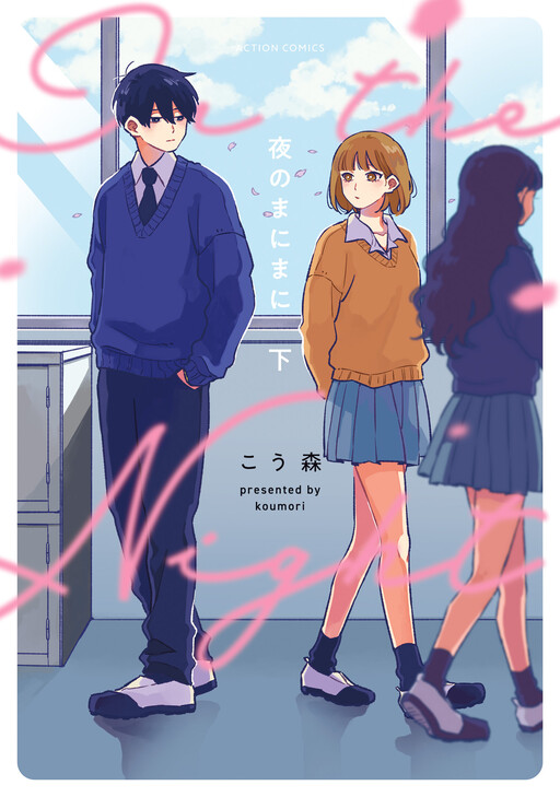 Page 1 - Yoru no Manimani
