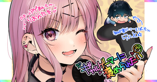 Gyaru Gamer Ni Homeraretai