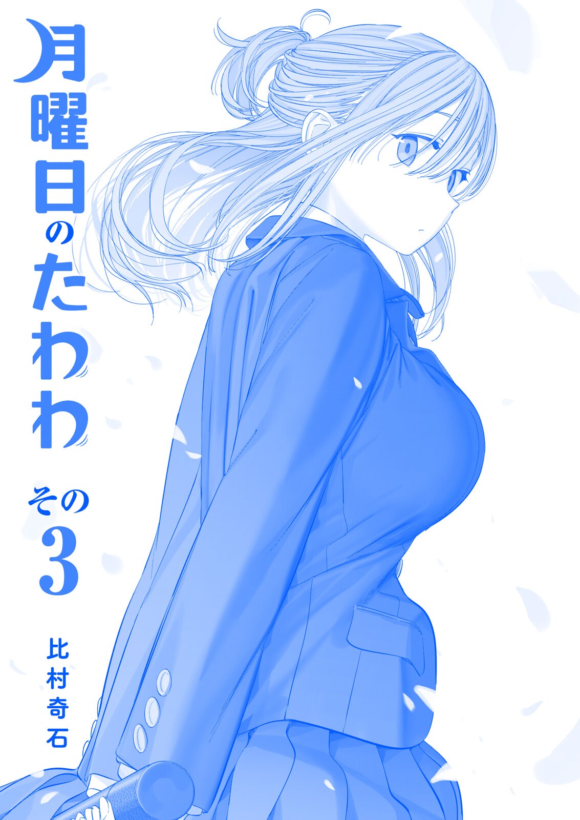 Getsuyoubi no Tawawa (Serialization) (Blue) (Fan Colored) - MangaDex