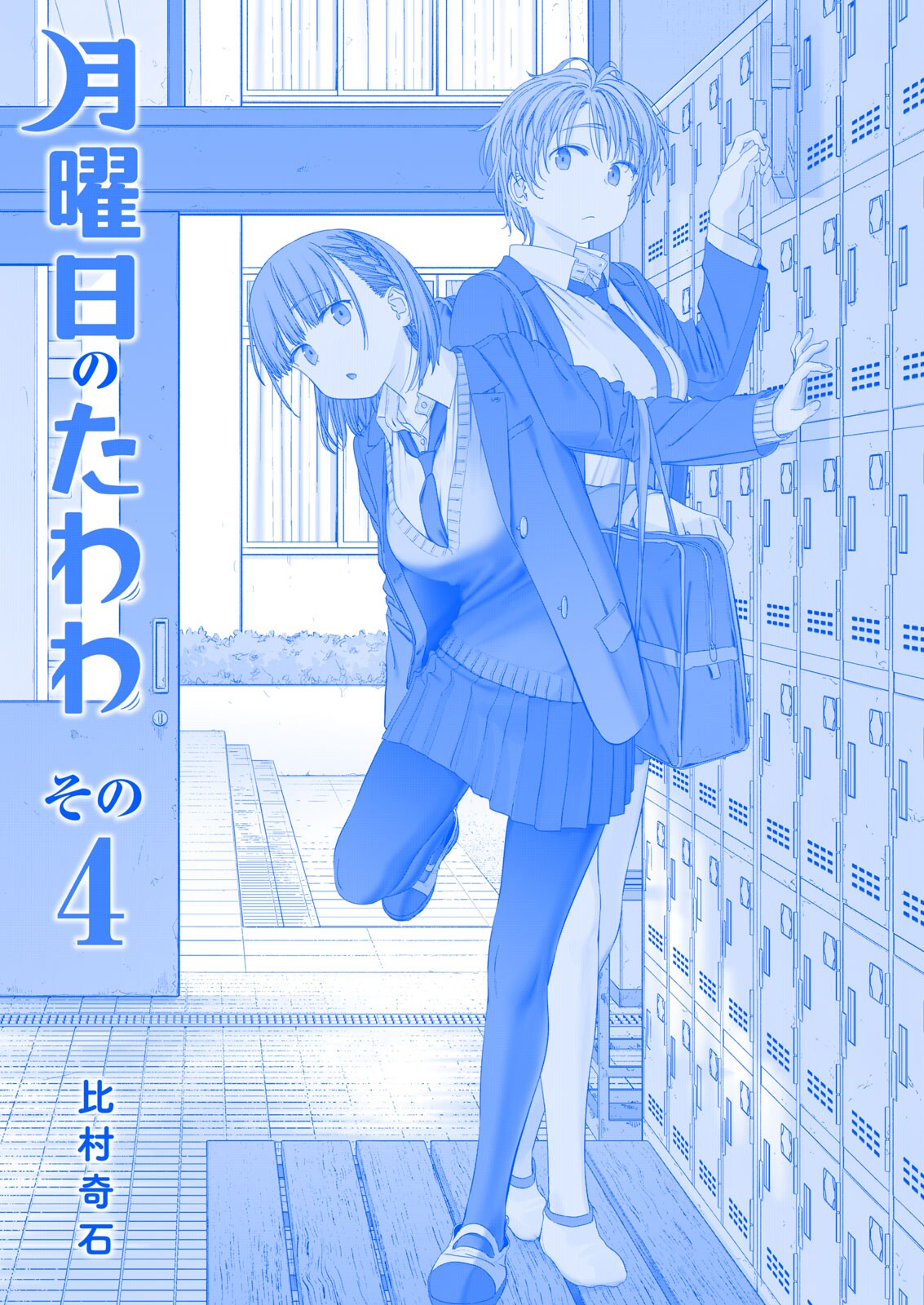 DISC] Getsuyoubi no Tawawa - EP 344 : r/manga