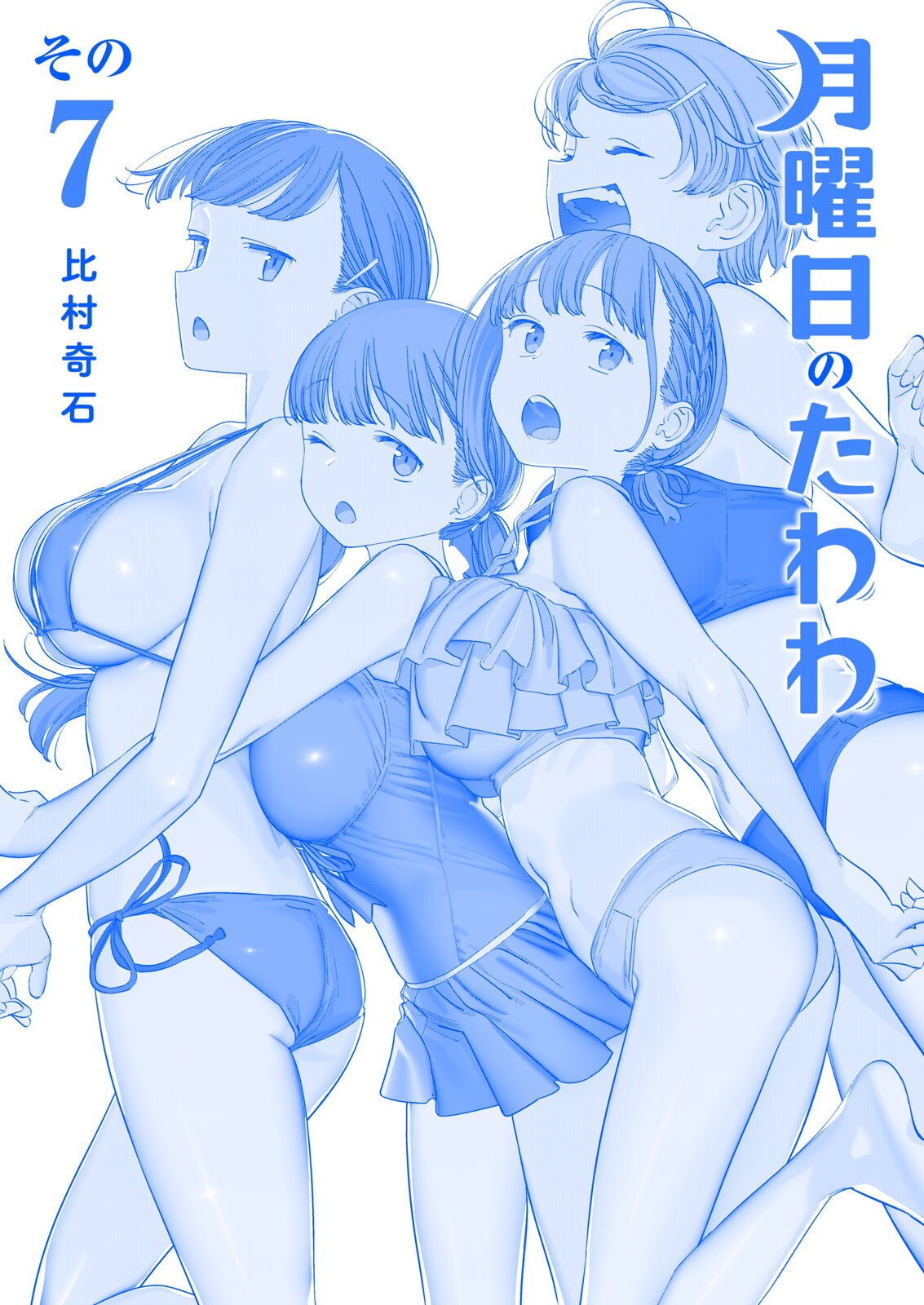 Getsuyoubi No Tawawa (Serialization) (Blue) (Fan Colored) Chapter 57 -  Novel Cool - Best online light novel reading website