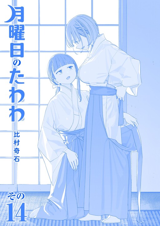 Page 1 - Getsuyoubi no Tawawa (Blue) (Fan Colored)