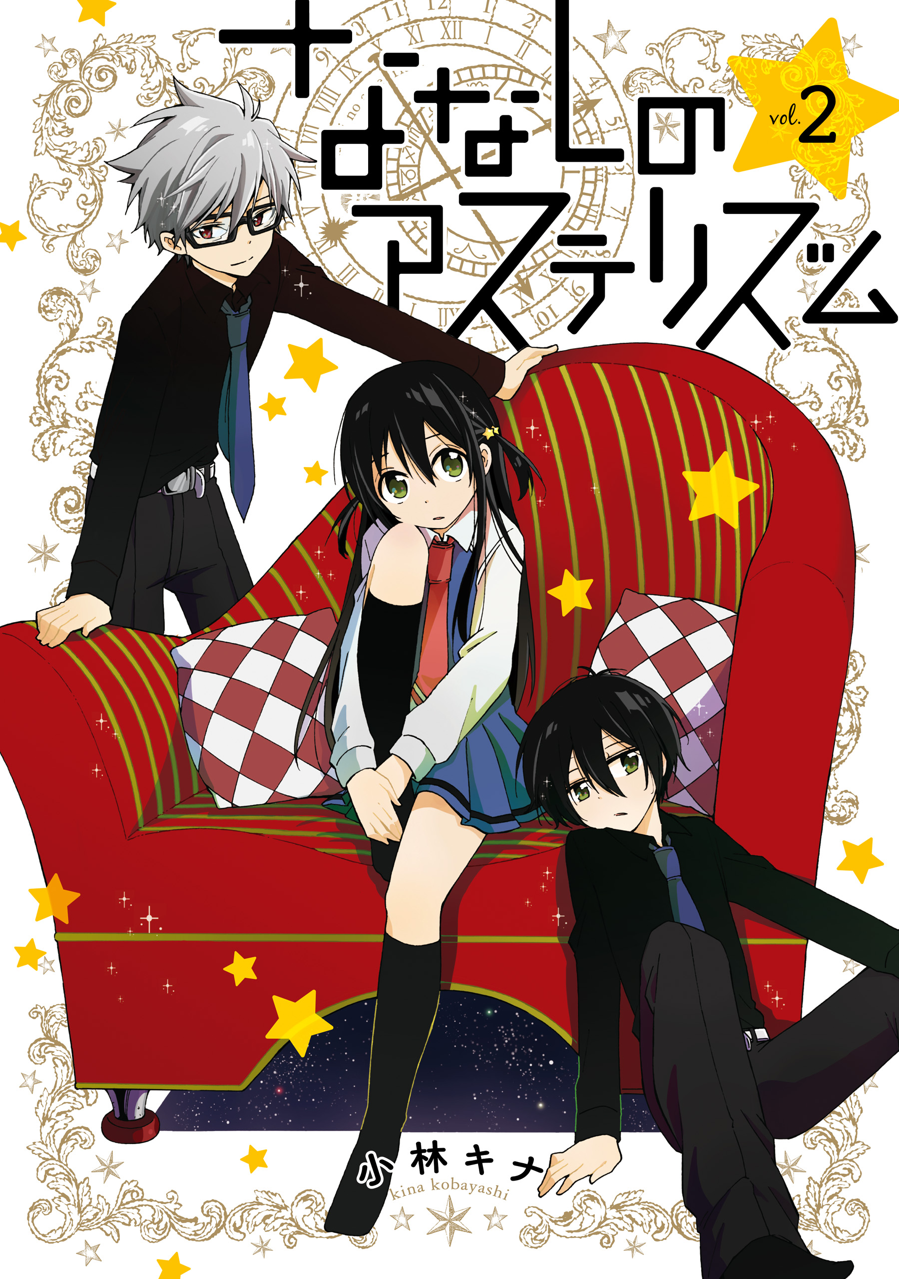 Nanashi no Asterism - MangaDex Nanashi no Asterism - MangaDex