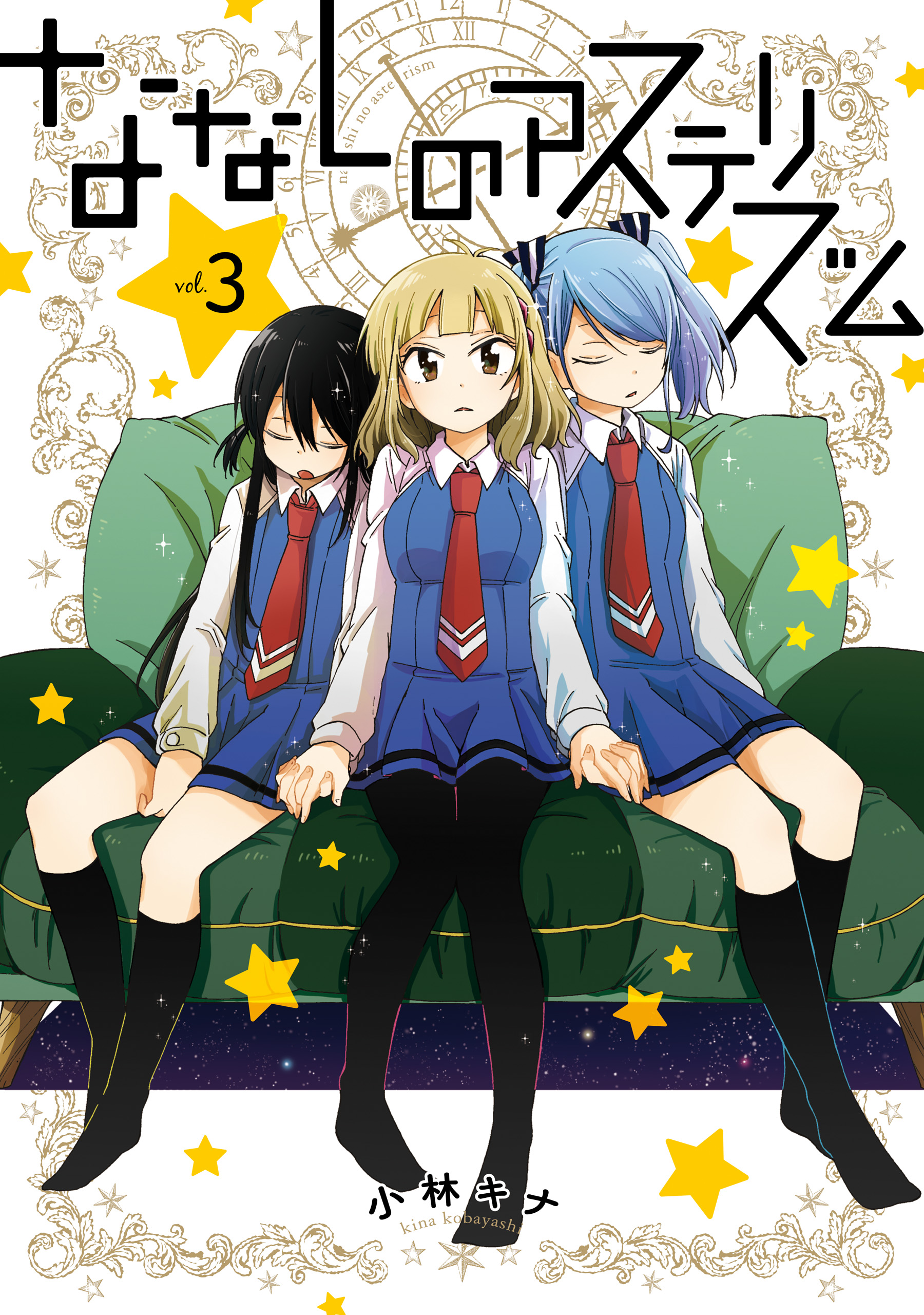 Nanashi no Asterism - MangaDex Nanashi no Asterism - MangaDex