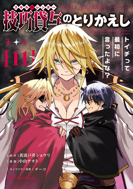 Page 1 - Gikou Taichi "Skill Lender" no Torikaeshi ~Toichi tte Saisho ni Itta yo na?~