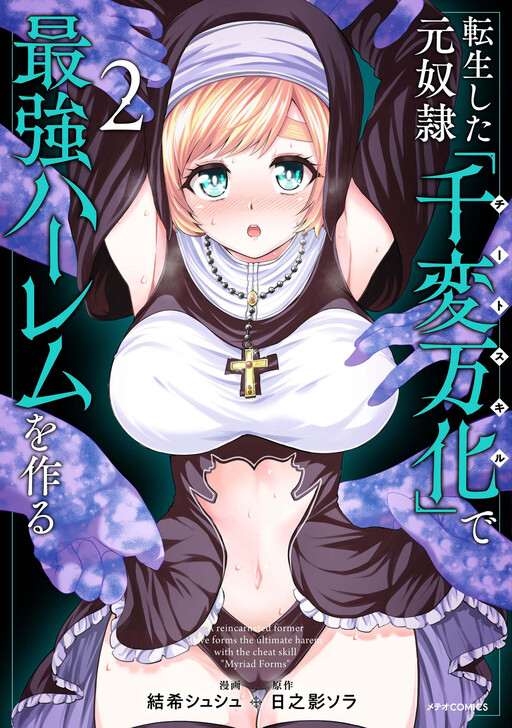 Page 1 - Tensei Shita Moto Dorei, Cheat Skill "Senpenbanka" de Saikyou Harem o Tsukuru