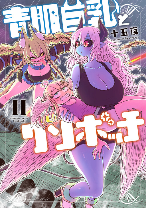Page 1 - Ao Hada Kyonyuu to Kuso Botchi