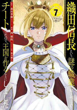 Hyakuren no Haou to Seiyaku no Ikusa Otome - MangaDex