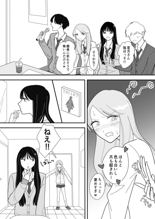Page 1 - Ware wo Wasureta Joshi