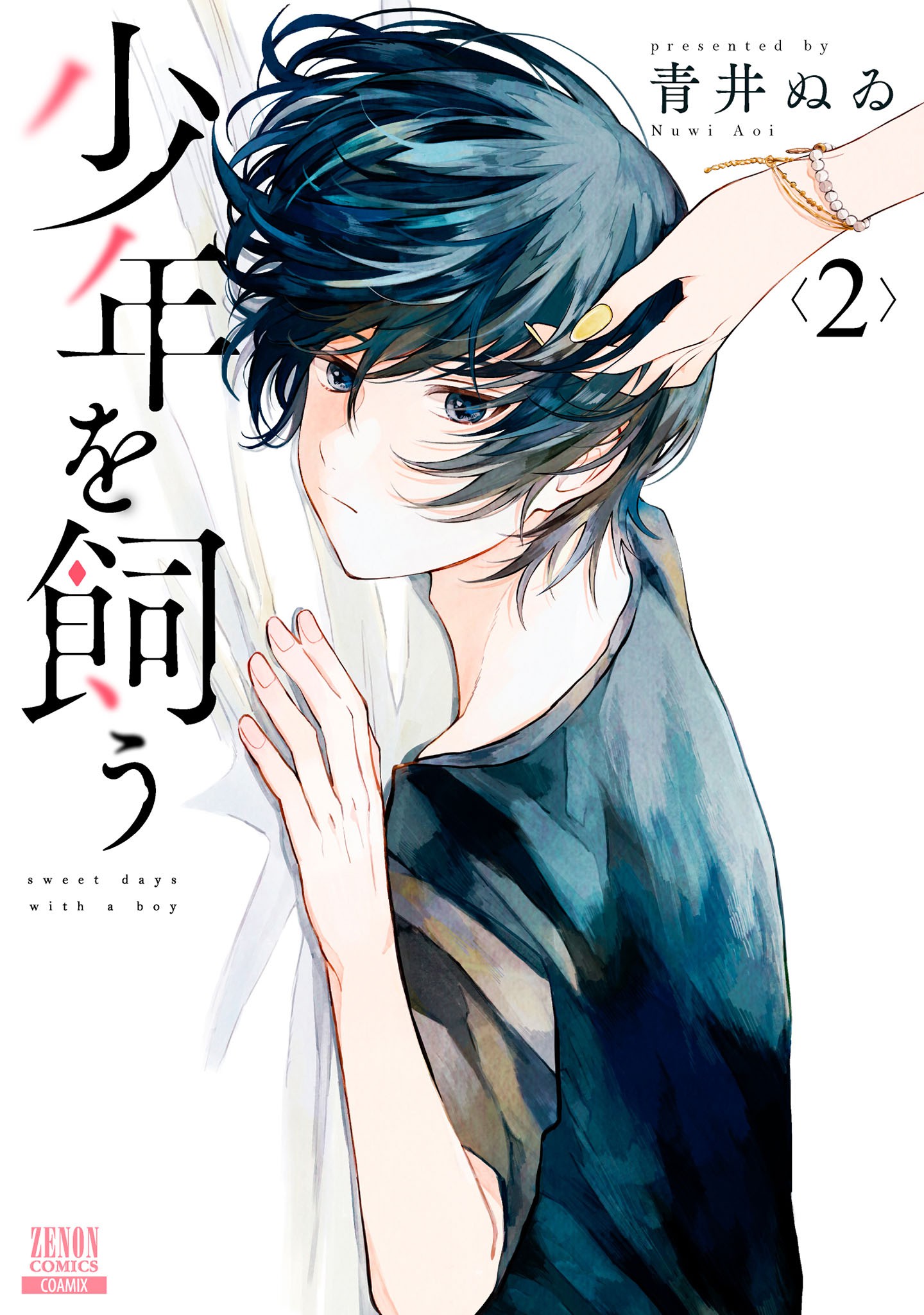 Watashi no Shounen - MangaDex