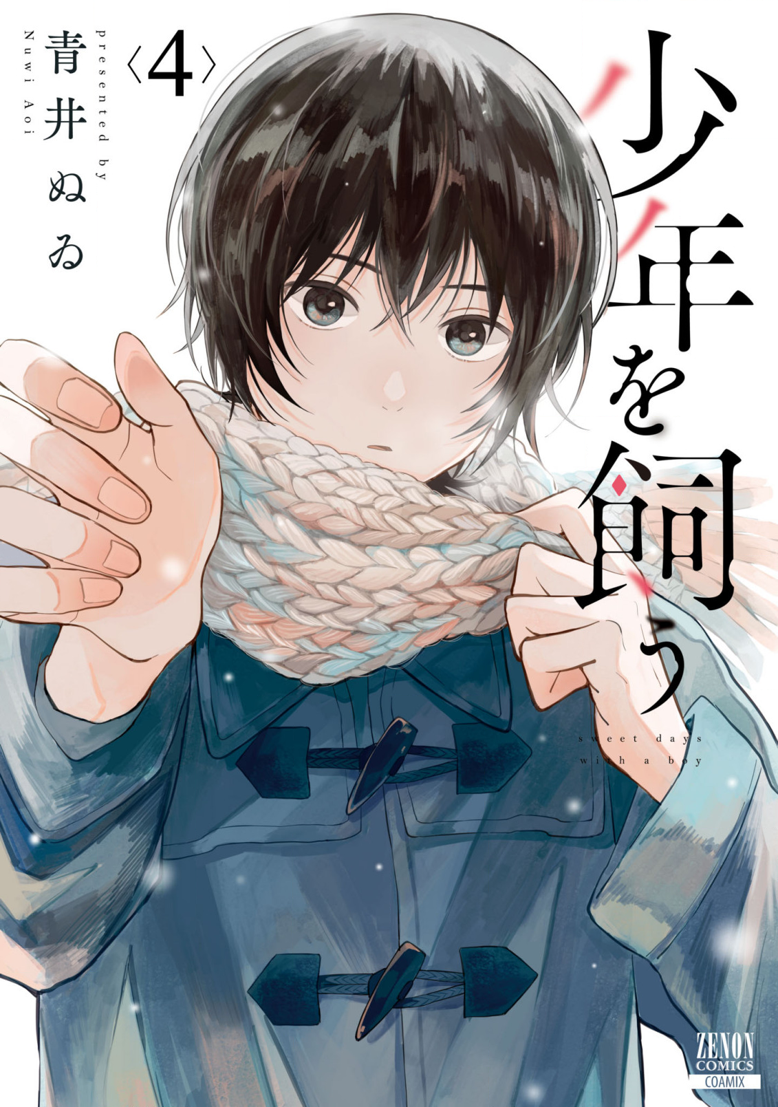 Watashi no Shounen - MangaDex