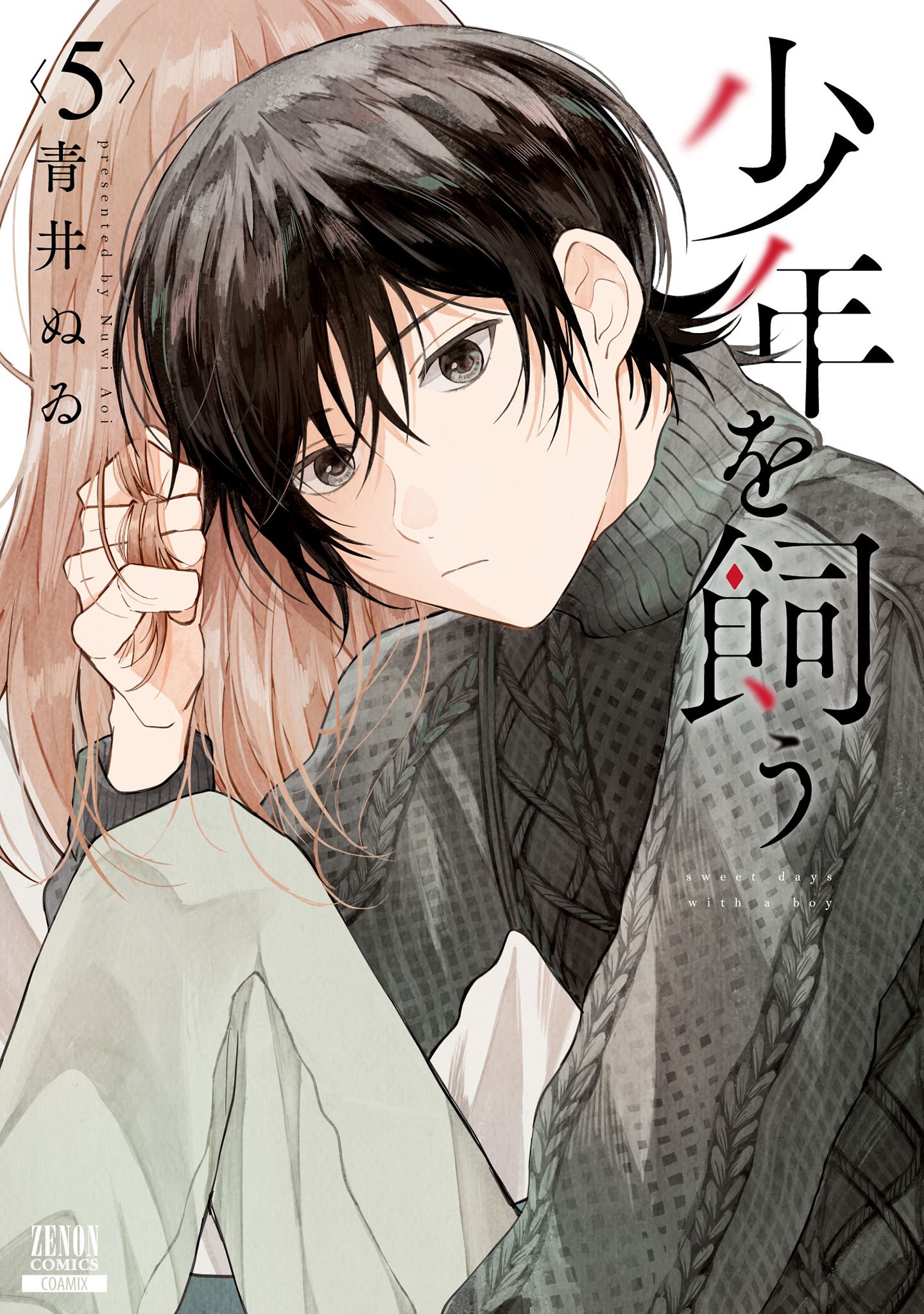 Watashi no Shounen - MangaDex