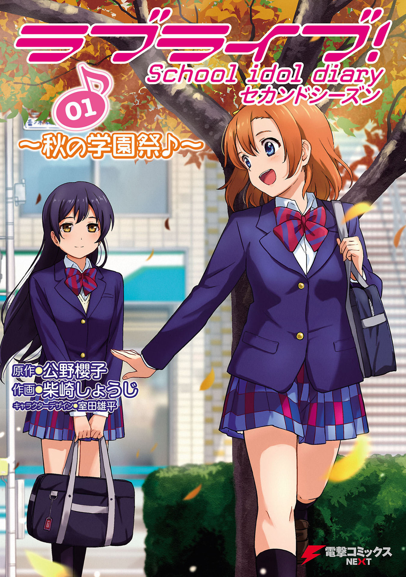 Love Live! School Idol Diary - Second Season - MangaDex