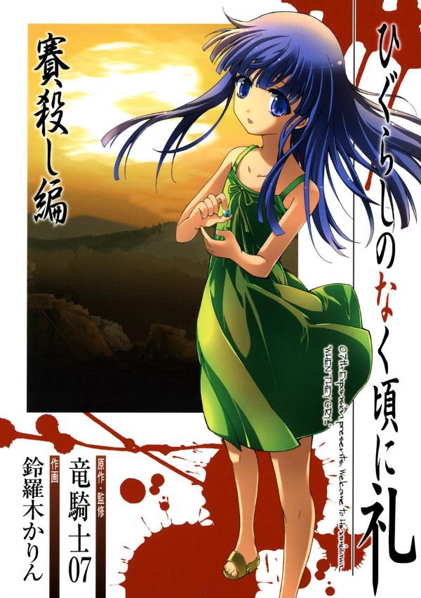 Higurashi no Naku Koro ni Rei: Oni Okoshi-hen Manga Ends - News - Anime  News Network