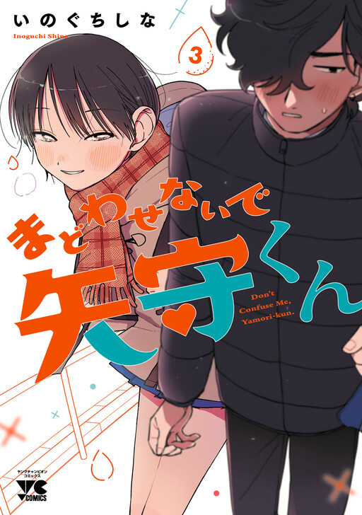 Page 1 - Madowasenaide Yamori-kun
