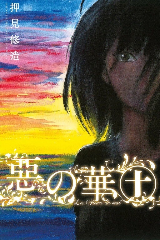 Die Blumen des Boesen 1: Aku no Hana : Oshimi  