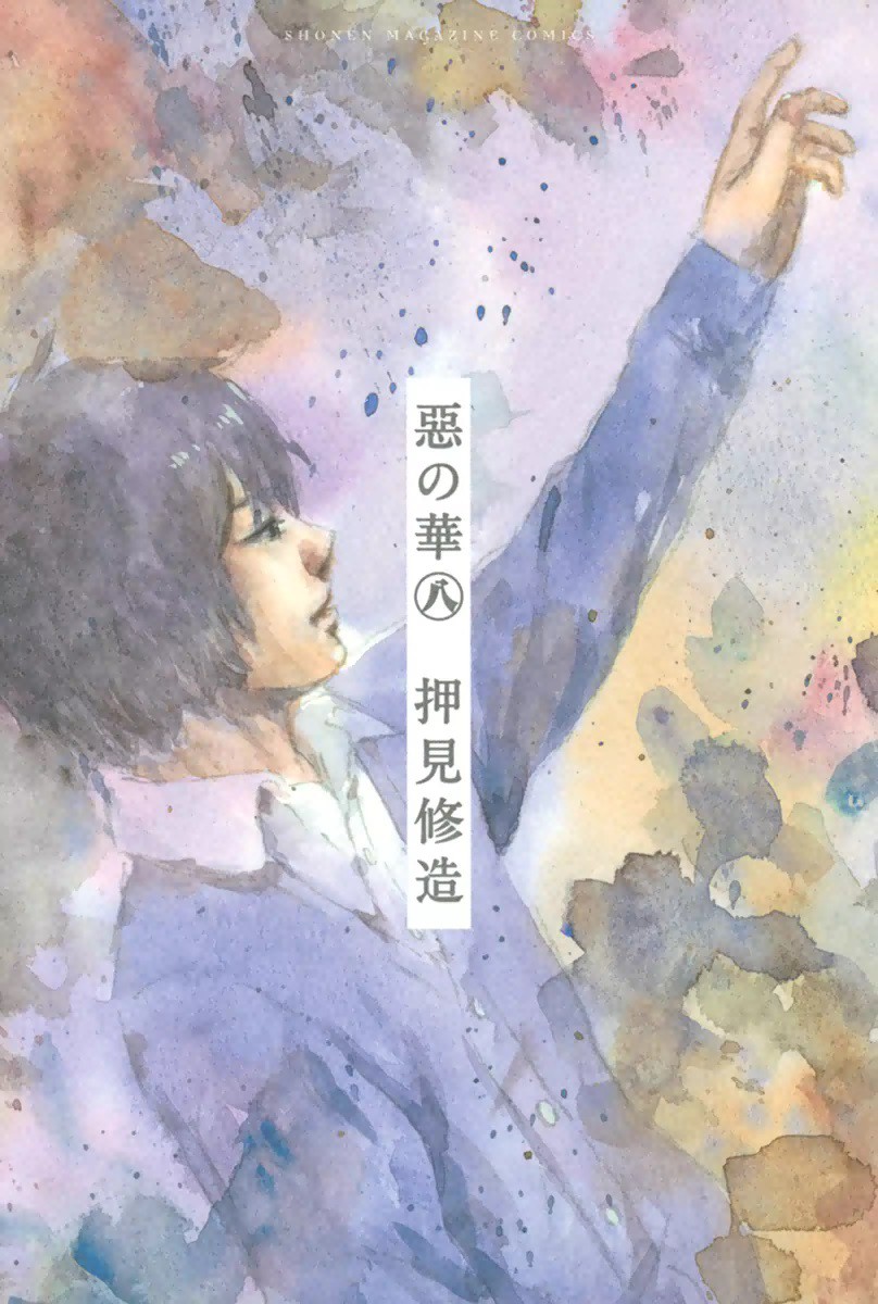 Aku No Hana / The Flowers Of Evil Vol.5 - Solaris Japan