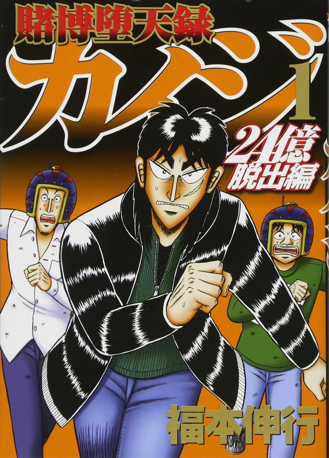 Whose your favorite out of these 6 gamblers? Personally for me it's gotta  be Kaiji and Celestia (I still haven't finished Akagi) : r/kaiji