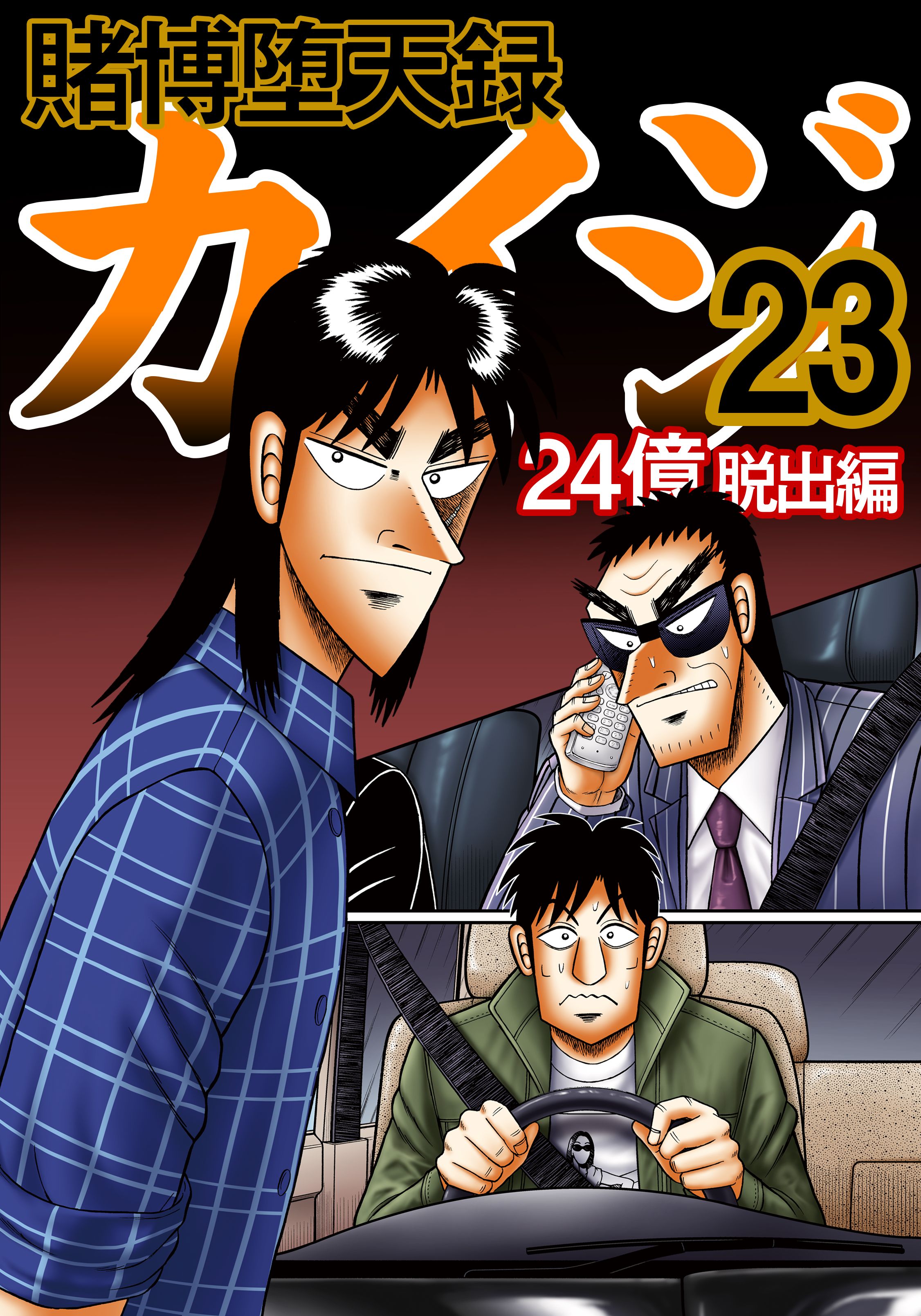 Gambling Outcast Kaiji: The 2.4 Billion Escape Arc - Kaiji Part 6 