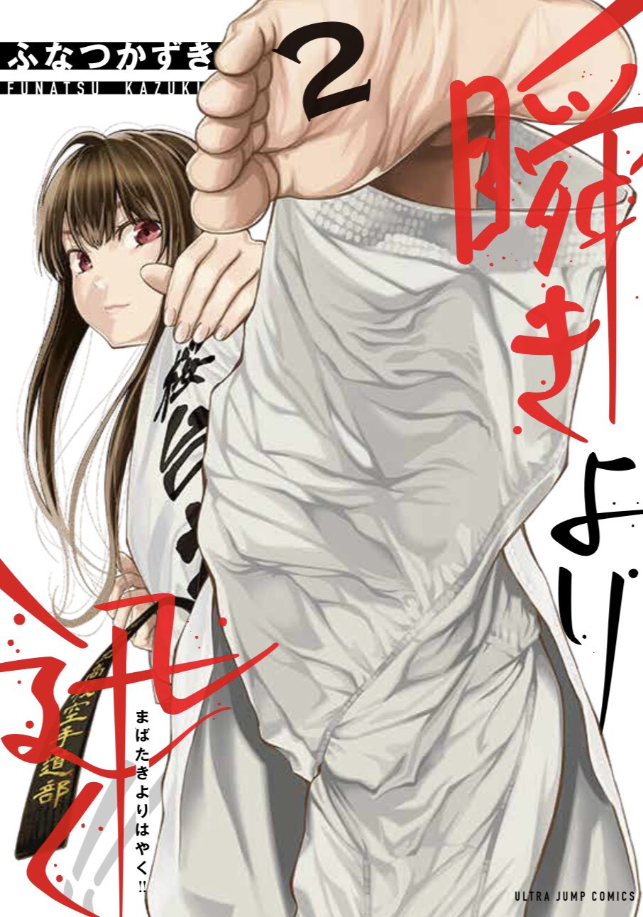 Mabataki yori Hayaku!! Manga Online