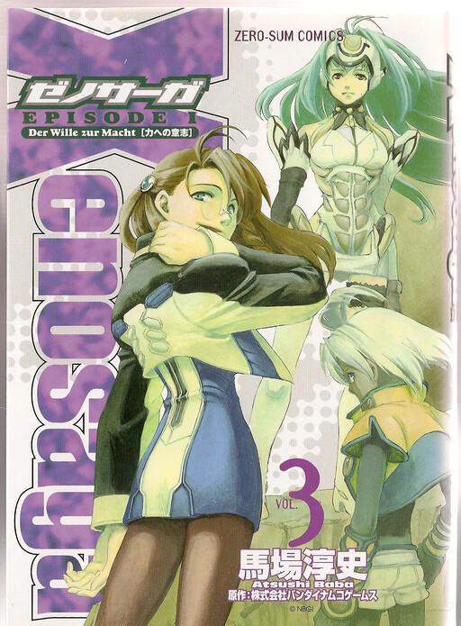 Page 1 - Xenosaga Episode I - Chikara e no Ishi