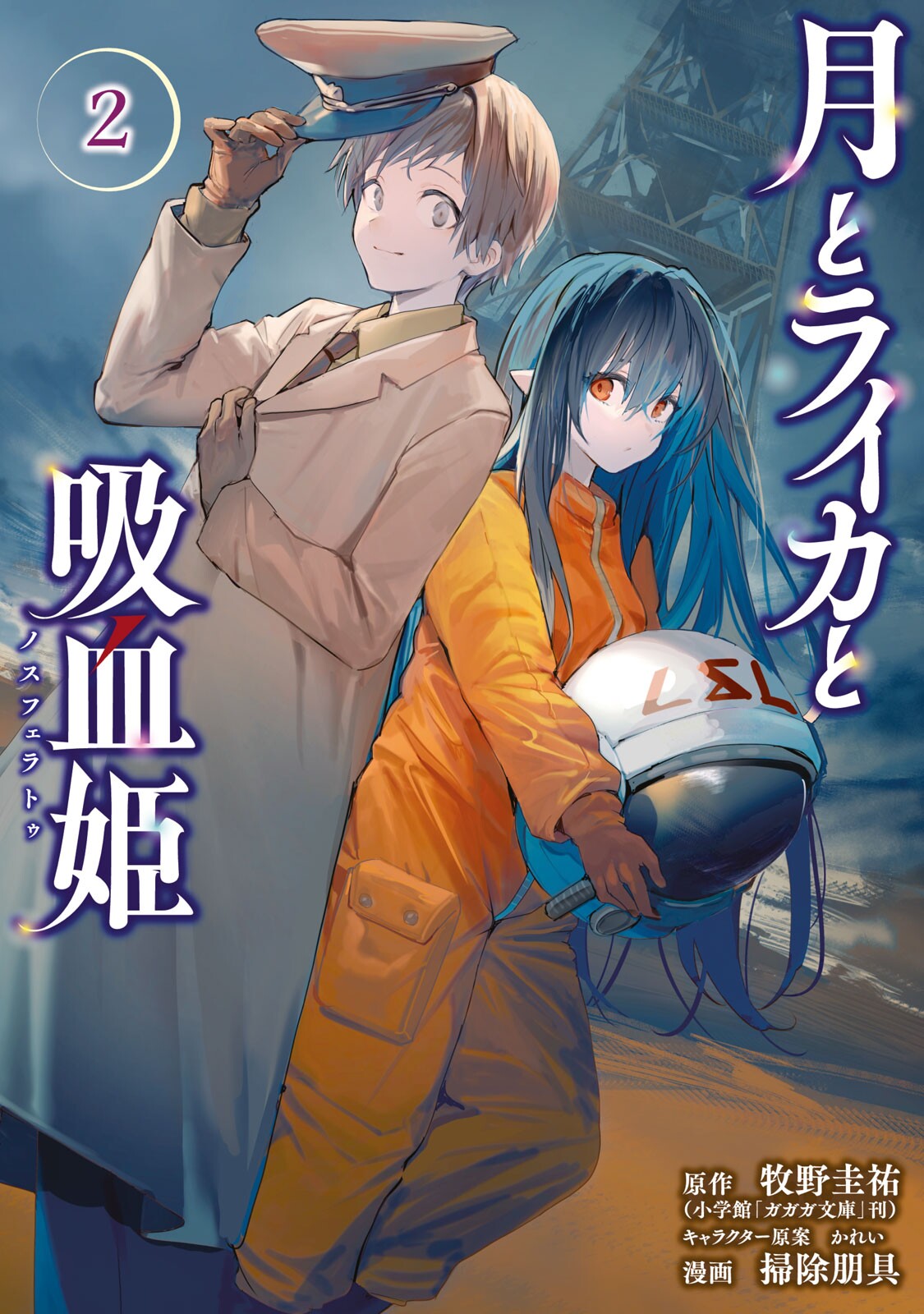 Light Novel, Tsuki to Laika to Nosferatu Wiki