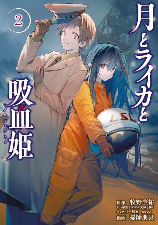 Tsuki to Laika to Nosferatu Vol. 3 (Light Novel)