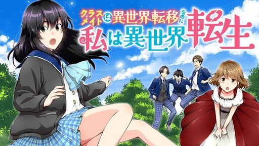 Page 1 - Classmate wa Isekai Ten'i nanoni Watashi wa Isekai Tensei