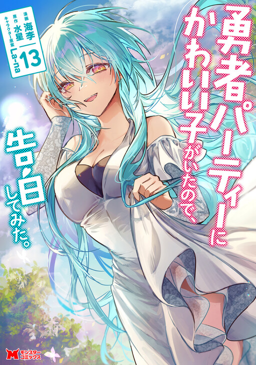 Page 1 - Yuusha Party ni Kawaii Ko ga Ita no de, Kokuhaku Shite Mita