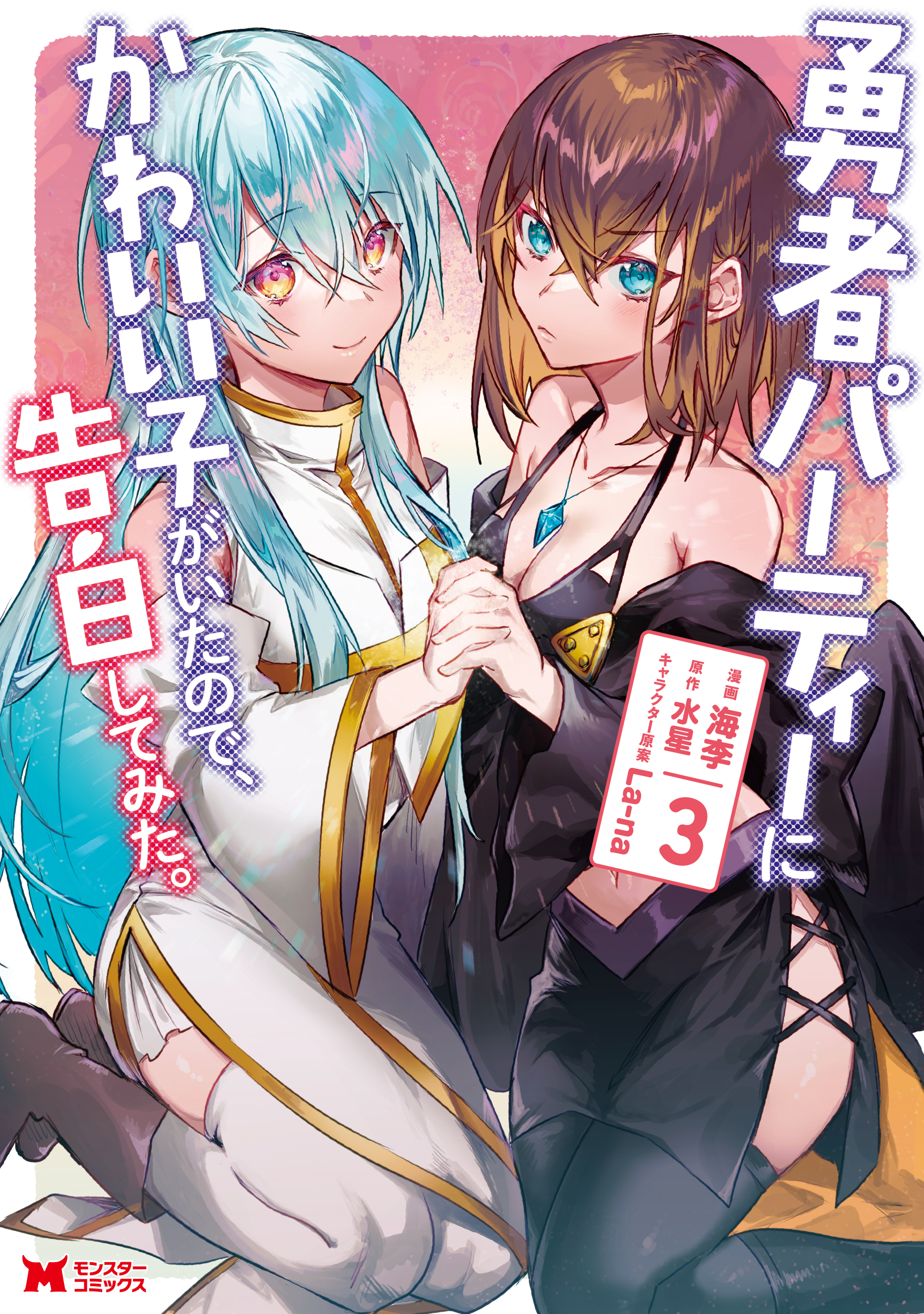 Yuusha Party ni Kawaii Ko ga Ita no de, Kokuhaku Shite Mita Manga - Read  Manga Online Free