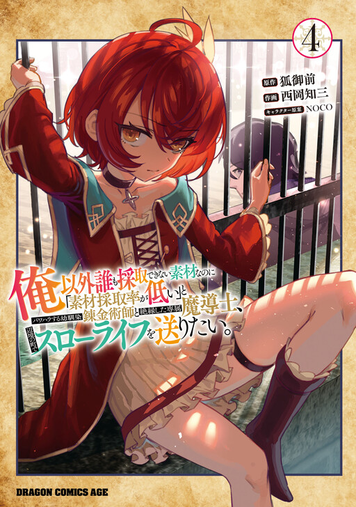 Page 1 - Ore Igai Dare mo Saishu Dekinai Sozai na no ni "Sozai Saishuritsu ga Hikui" to Pawahara suru Osananajimi Renkinjutsushi to Zetsuen shita Senzoku Madoushi, Henkyou no Machi de Slow Life wo Okuritai.