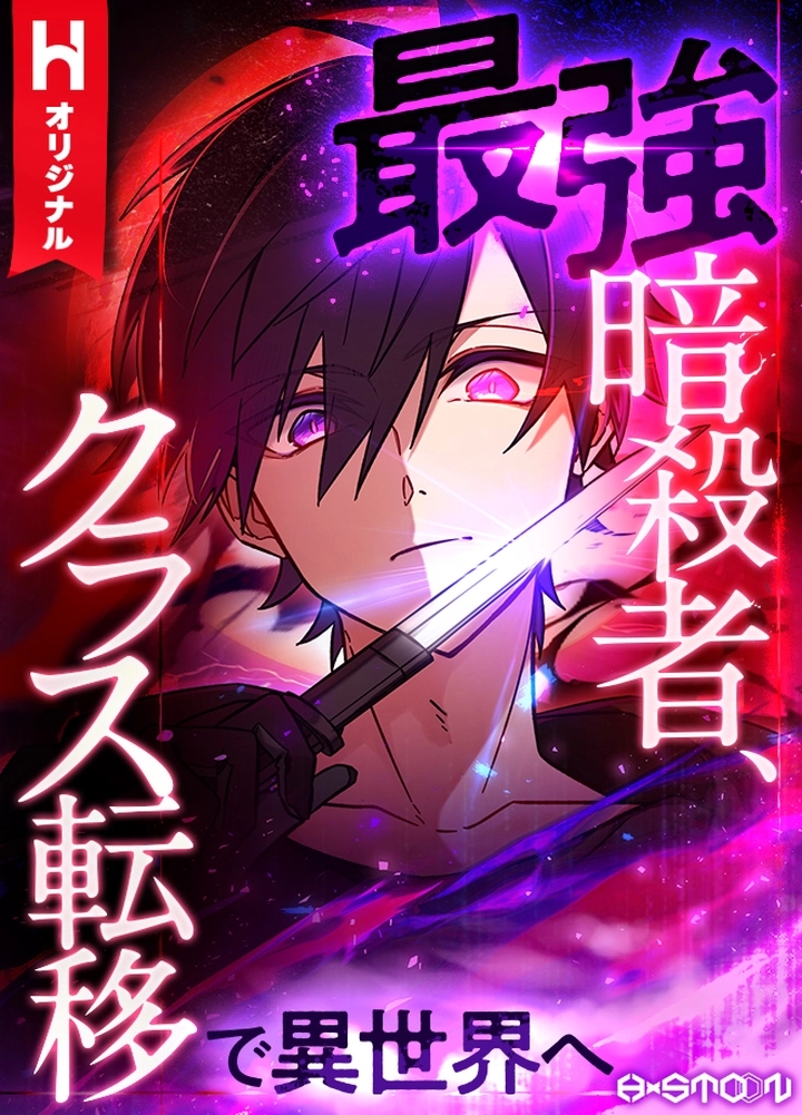 🔥TEENAGE ASSAIN IS ISEKAI'D #Manwha #anime #manga #webtoon Name: saikyou  ansatsusha, class ten'i de 