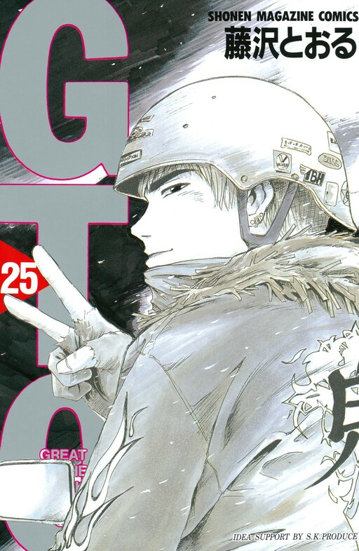 Page 1 - GTO: Great Teacher Onizuka