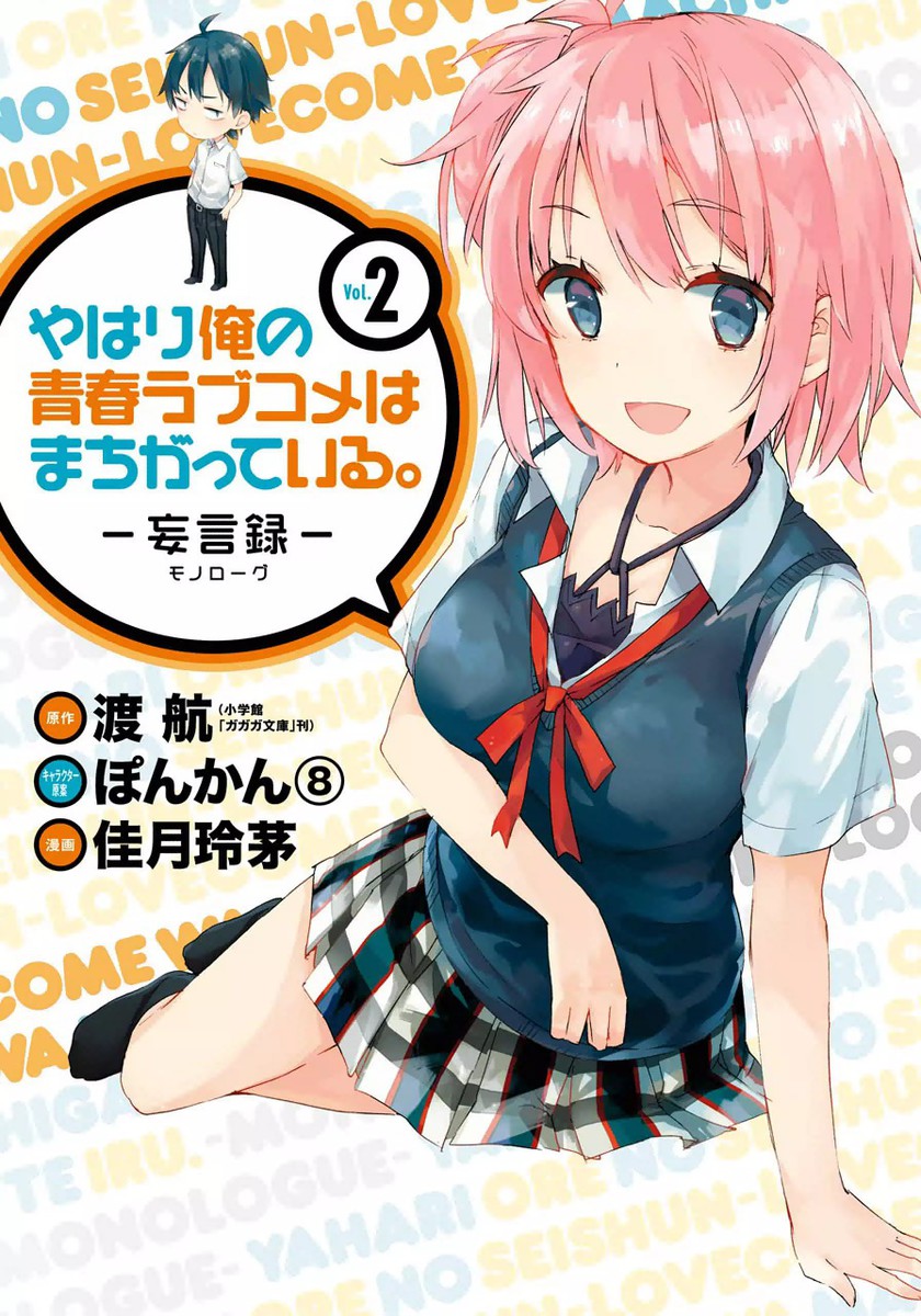 NEW Yahari Ore no Seishun Love Come wa Machigatteiru Monologue Vol15 Japan  Manga