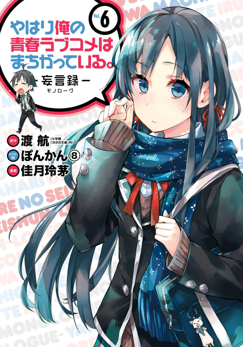 Yahari Ore no Seishun Love Come wa Machigatteiru.: Monologue - MangaDex