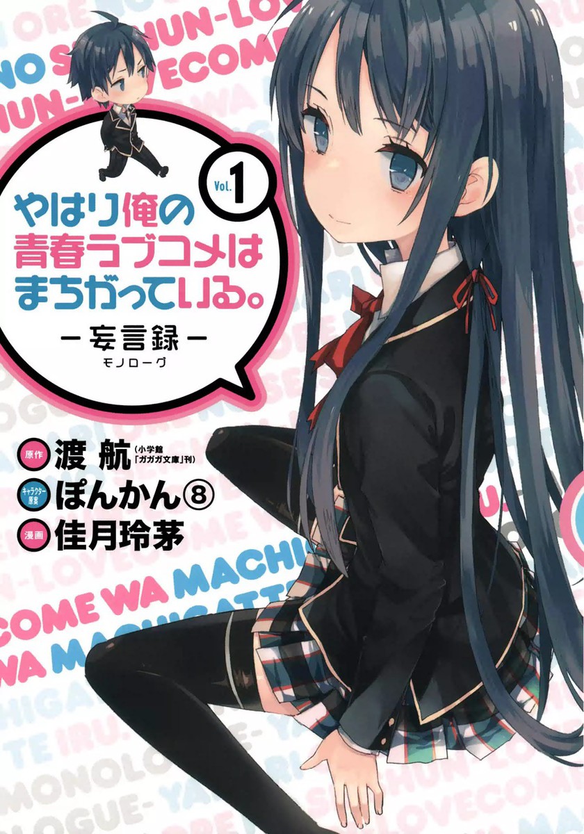 MyAnimeList on X: Light novel series Yahari Ore no Seishun Love Comedy wa  Machigatteiru. begins final chapter in Sept with 12th volume    / X