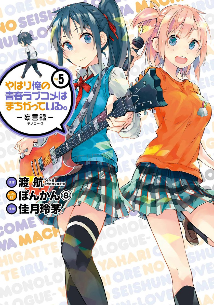 NEW Yahari Ore no Seishun Love Come wa Machigatteiru Monologue Vol10 Japan  Manga