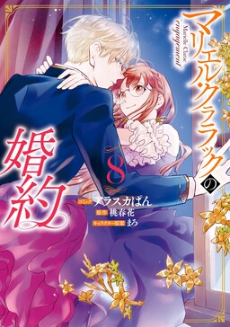 Honzuki no Gekokujou ~Shisho ni Naru Tame ni wa Shudan wo Erandeiraremasen~  Dai 3-bu 「Ryouchi ni Hon o Hirogeyou!」 - MangaDex