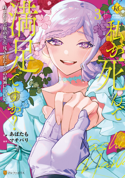 Page 1 - Watashi ga Shinde Manzoku desu ka?